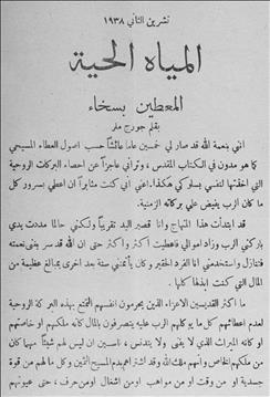 المياة الحية